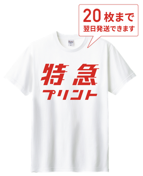 特急プリントTシャツ [最短翌日出荷] 5位