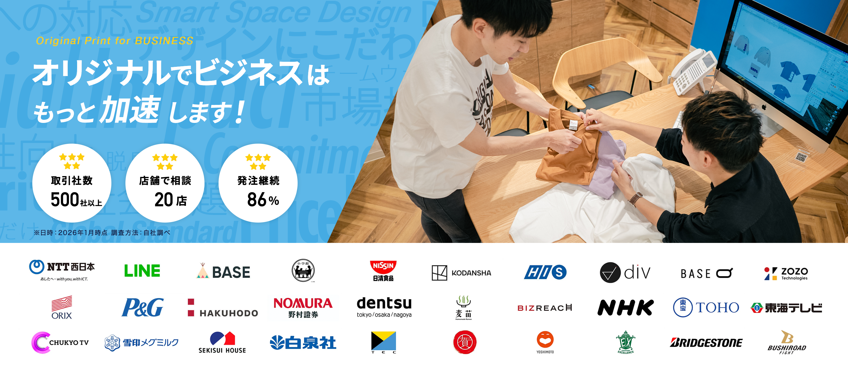 法人向けオリジナルプリントサービスの紹介